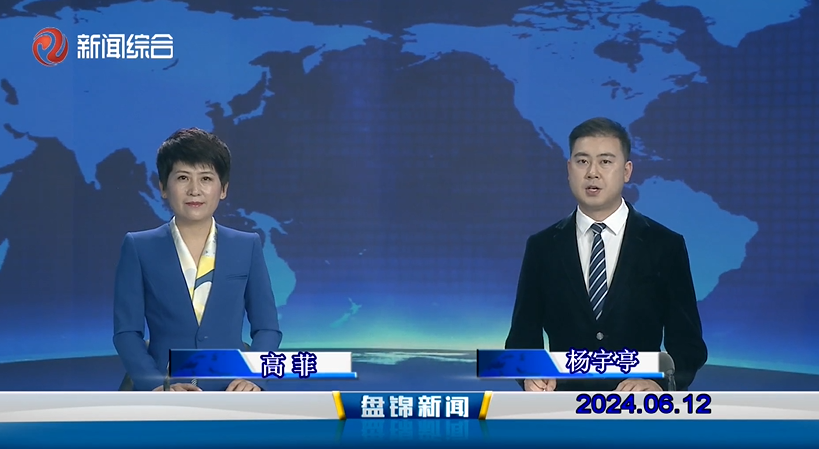 视频丨皇冠娱乐新闻2024-06-12