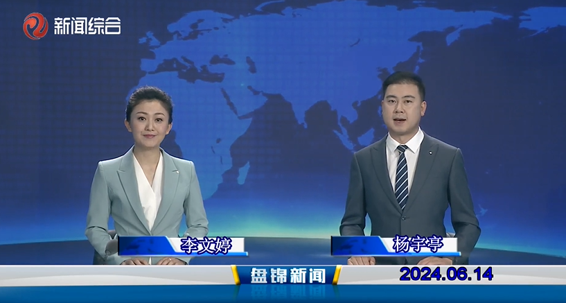 视频丨皇冠娱乐新闻2024-06-14