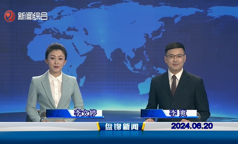 视频丨皇冠娱乐新闻2024-06-20