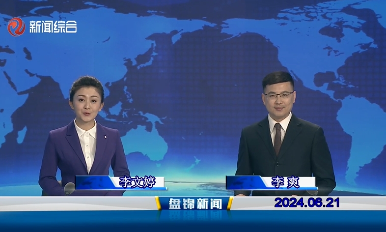 视频丨皇冠娱乐新闻2024-06-21