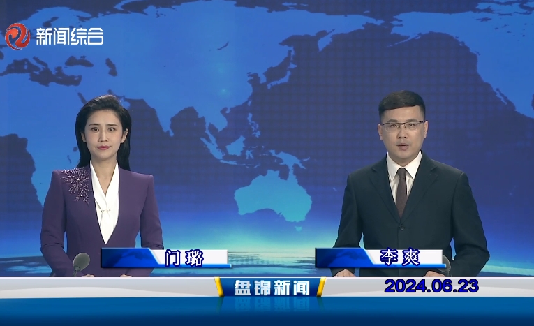 视频丨皇冠娱乐新闻2024-06-23