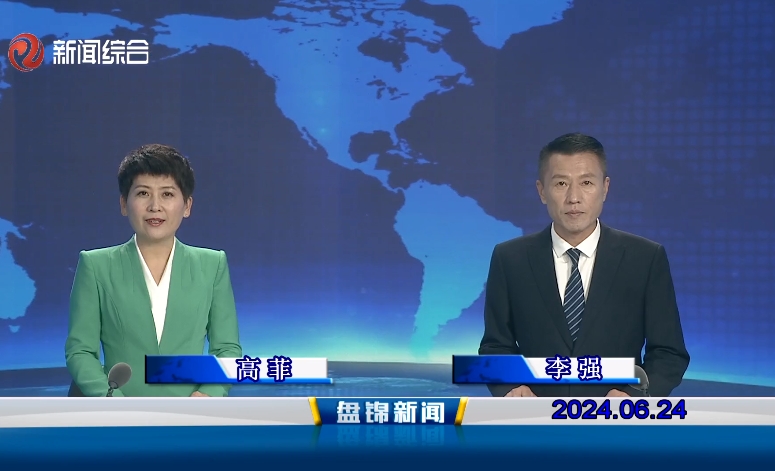 视频丨皇冠娱乐新闻2024-06-24