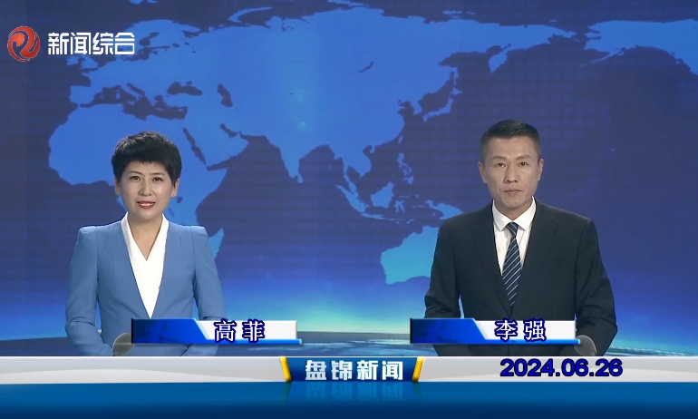 视频丨皇冠娱乐新闻2024-06-26