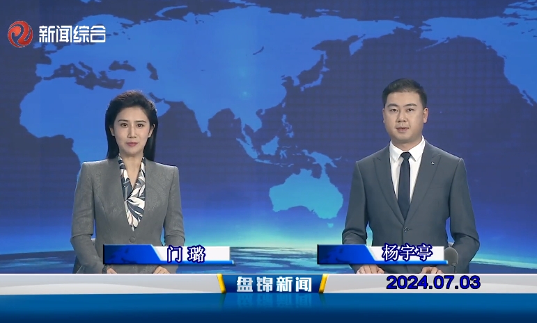 视频丨皇冠娱乐新闻2024-07-03