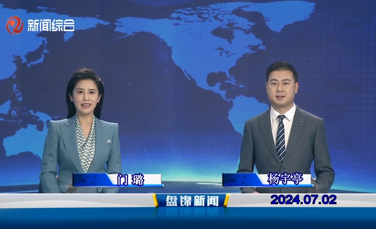 视频丨皇冠娱乐新闻2024-07-02