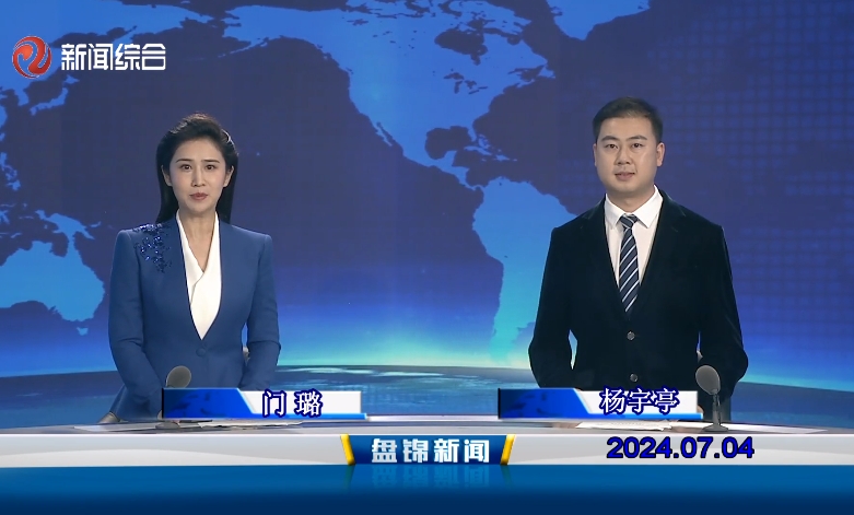 视频丨皇冠娱乐新闻2024-07-04