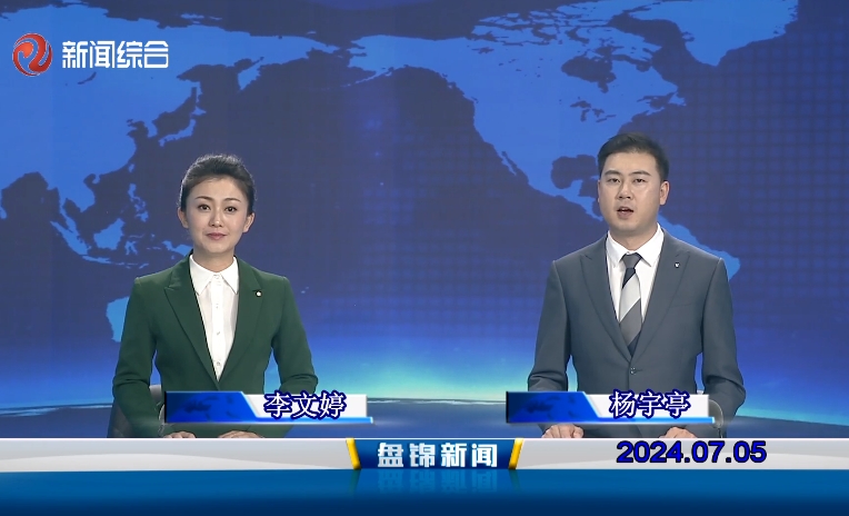 视频丨皇冠娱乐新闻2024-07-05