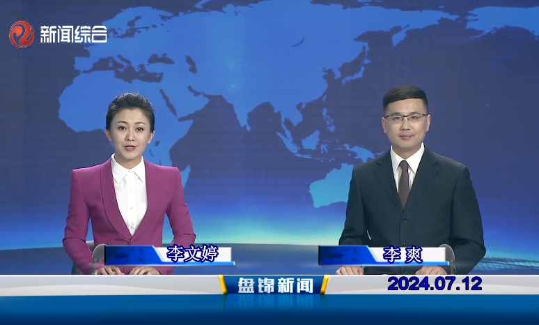 视频丨皇冠娱乐新闻2024-07-12