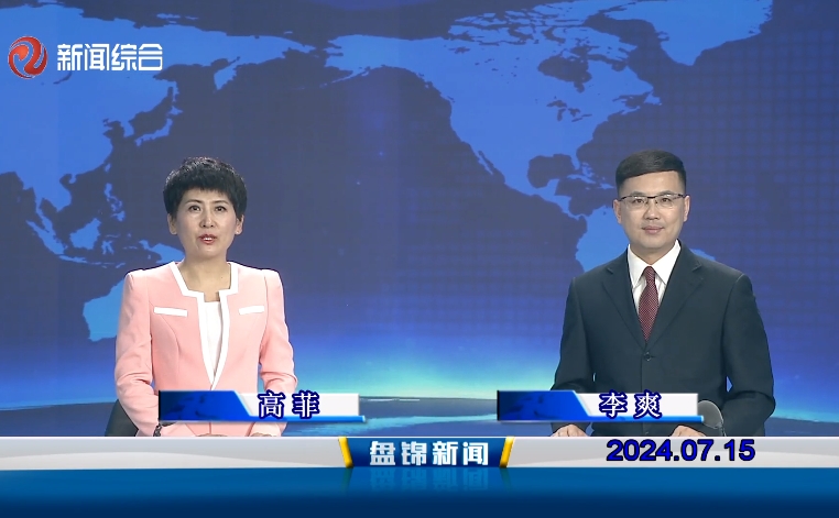 视频丨皇冠娱乐新闻2024-07-15
