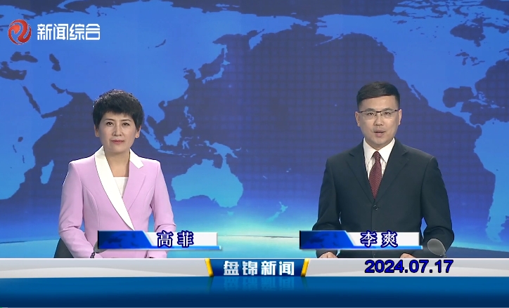 视频丨皇冠娱乐新闻2024-07-17