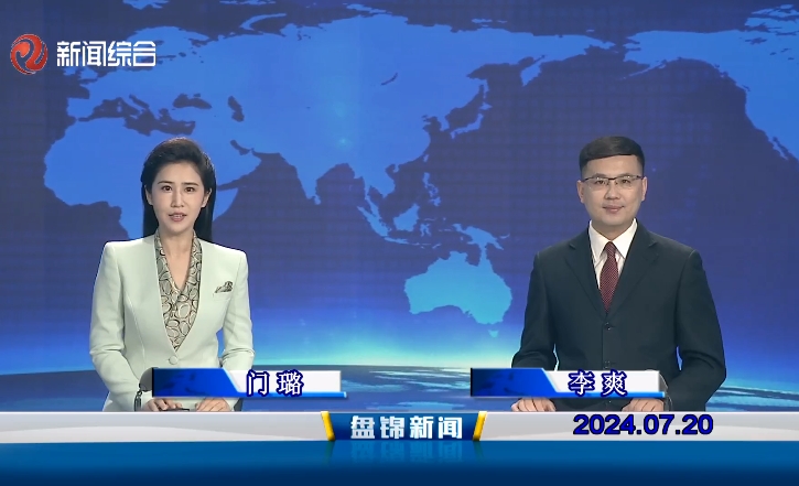 视频丨皇冠娱乐新闻2024-07-20