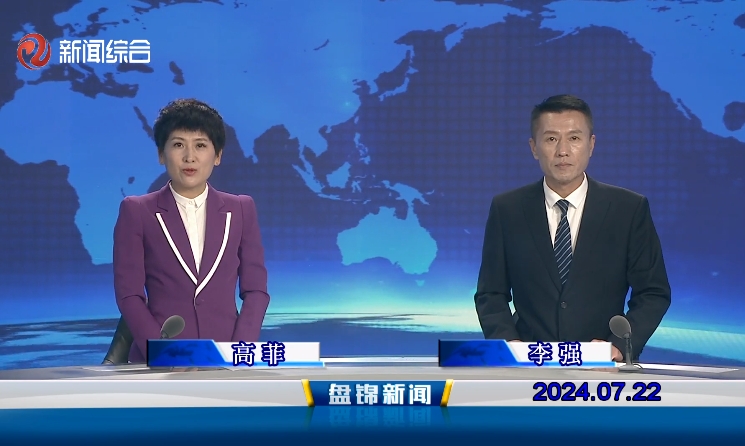 视频丨皇冠娱乐新闻2024-07-22