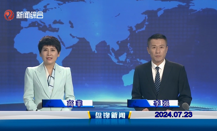 视频丨皇冠娱乐新闻2024-07-23