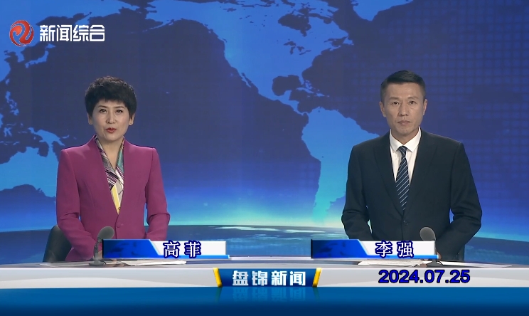 视频丨皇冠娱乐新闻2024-07-25