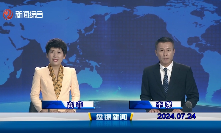 视频丨皇冠娱乐新闻2024-07-24