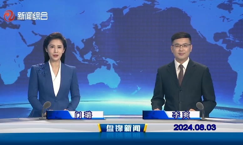 视频丨皇冠娱乐新闻2024-08-03
