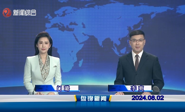 视频丨皇冠娱乐新闻2024-08-02
