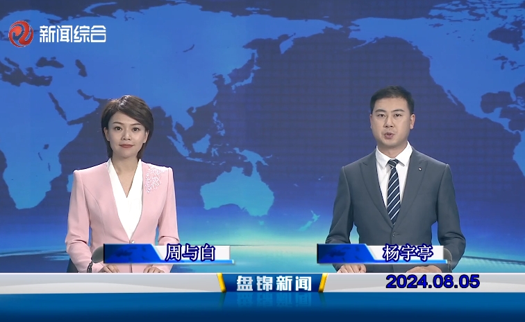 视频丨皇冠娱乐新闻2024-08-05