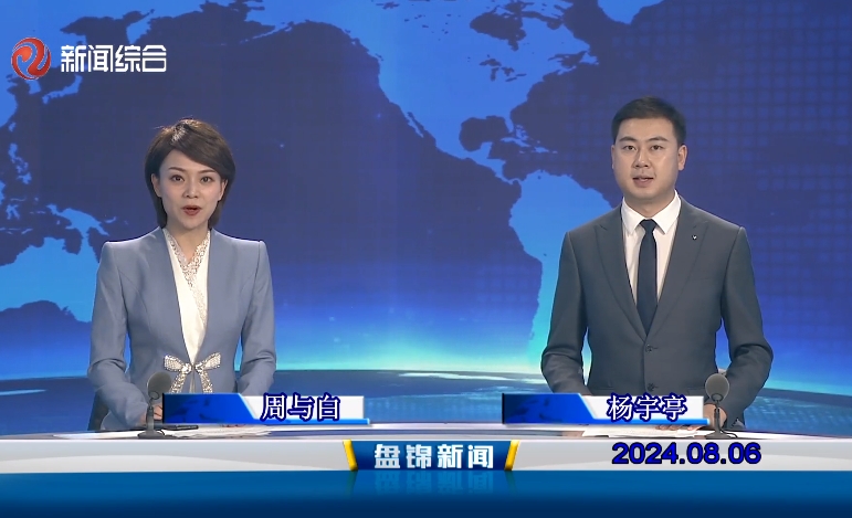 视频丨皇冠娱乐新闻2024-08-06