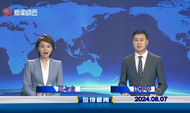 视频丨皇冠娱乐新闻2024-08-07
