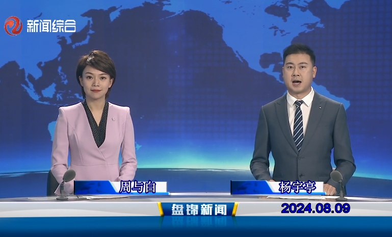 视频丨皇冠娱乐新闻2024-08-09