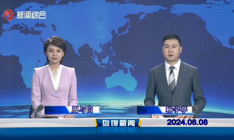 视频丨皇冠娱乐新闻2024-08-08