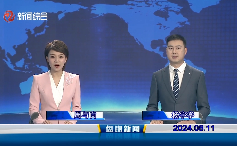 视频丨皇冠娱乐新闻2024-08-11