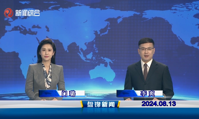 视频丨皇冠娱乐新闻2024-08-13