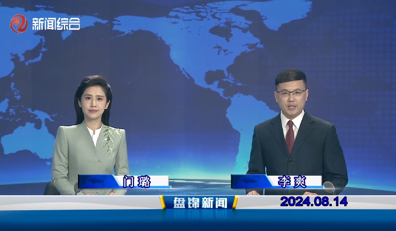 视频丨皇冠娱乐新闻2024-08-14
