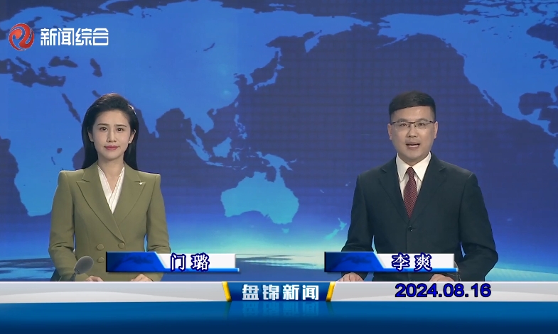 视频丨皇冠娱乐新闻2024-08-16