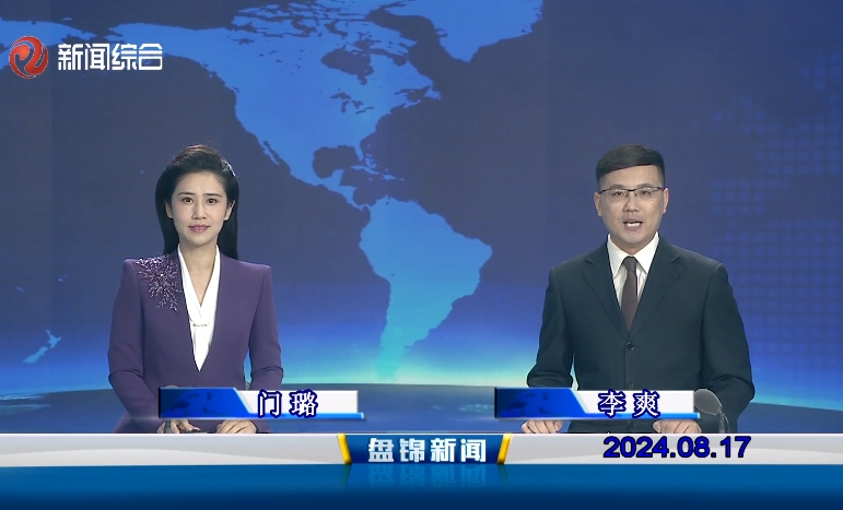 视频丨皇冠娱乐新闻2024-08-17