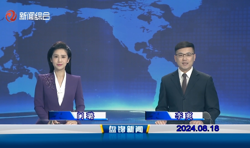 视频丨皇冠娱乐新闻2024-08-18