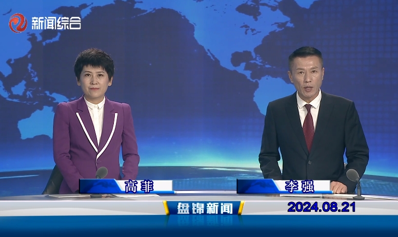 视频丨皇冠娱乐新闻2024-08-21