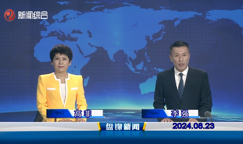 视频丨皇冠娱乐新闻2024-08-23