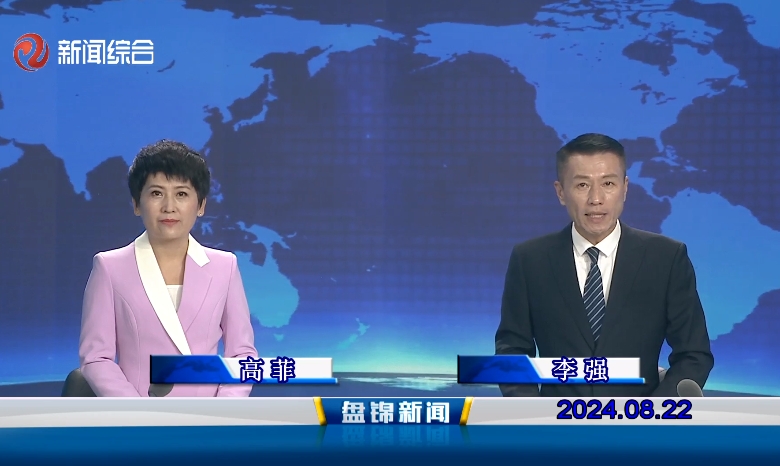 视频丨皇冠娱乐新闻2024-08-22