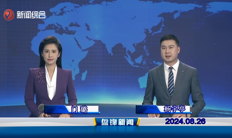 视频丨皇冠娱乐新闻2024-08-26
