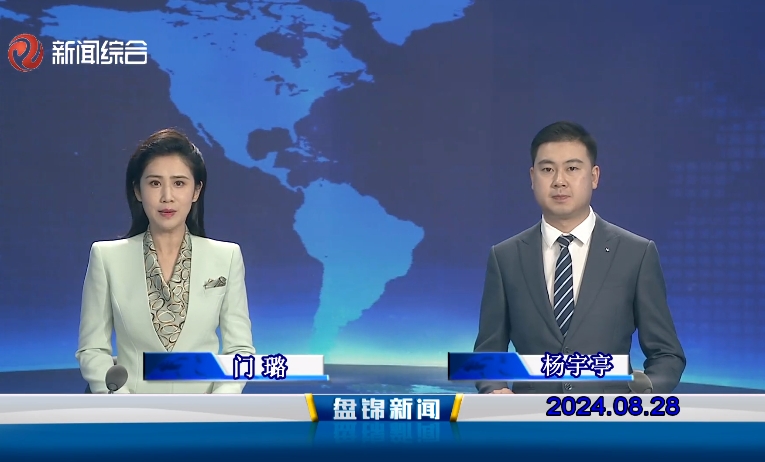 视频丨皇冠娱乐新闻2024-08-28