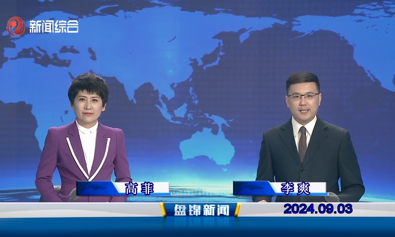 视频丨皇冠娱乐新闻2024-09-03