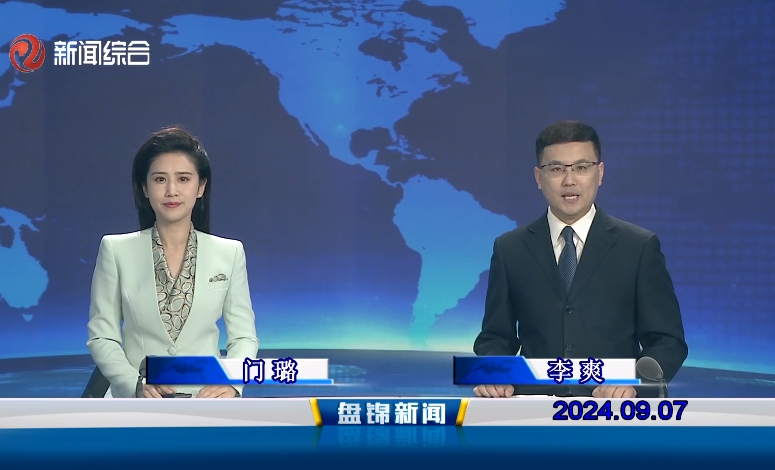 视频丨皇冠娱乐新闻2024-09-07