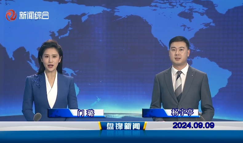 视频丨皇冠娱乐新闻2024-09-09