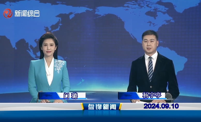视频丨皇冠娱乐新闻2024-09-10