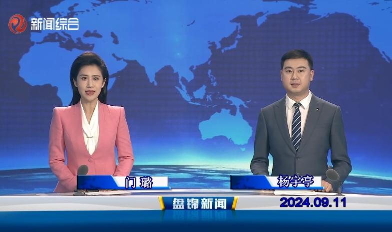 视频丨皇冠娱乐新闻2024-09-11