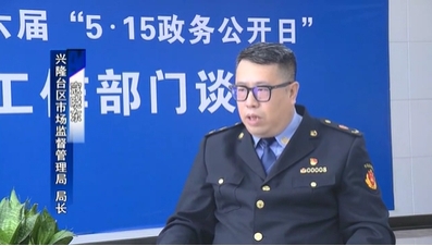 【深化政务公开 加强政府建设】区市场监管局：积极做好政务公开工作　营造健康有序市场环境