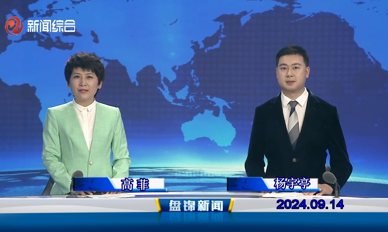 视频丨皇冠娱乐新闻2024-09-14