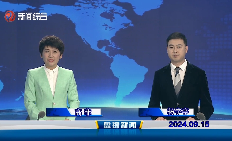 视频丨皇冠娱乐新闻2024-09-15