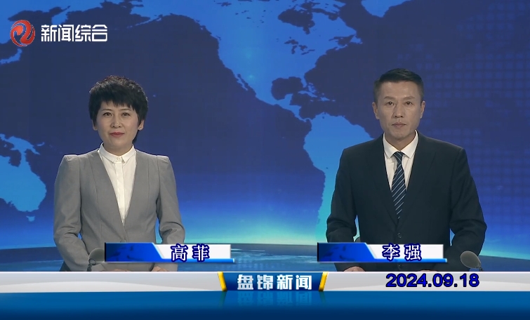 视频丨皇冠娱乐新闻2024-09-18