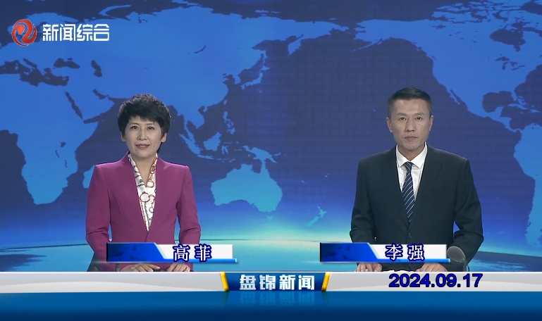 视频丨皇冠娱乐新闻2024-09-17