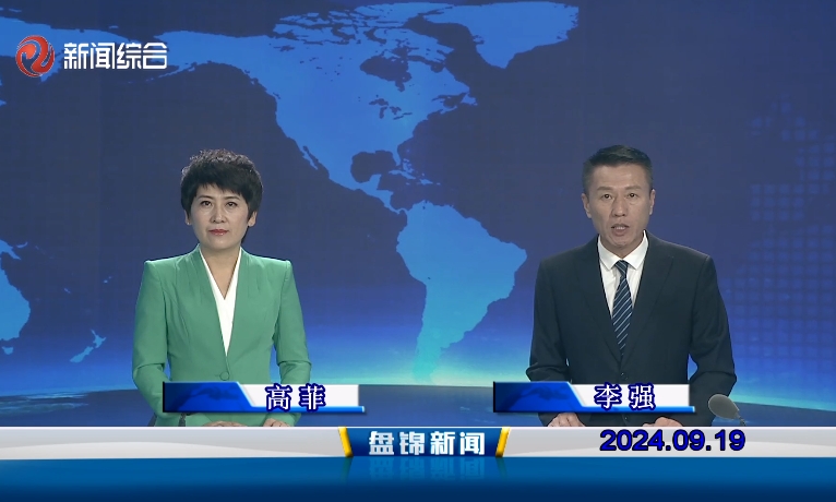 视频丨皇冠娱乐新闻2024-09-19