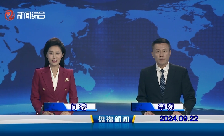 视频丨皇冠娱乐新闻2024-09-22
