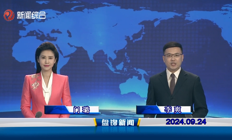 视频丨皇冠娱乐新闻2024-09-24